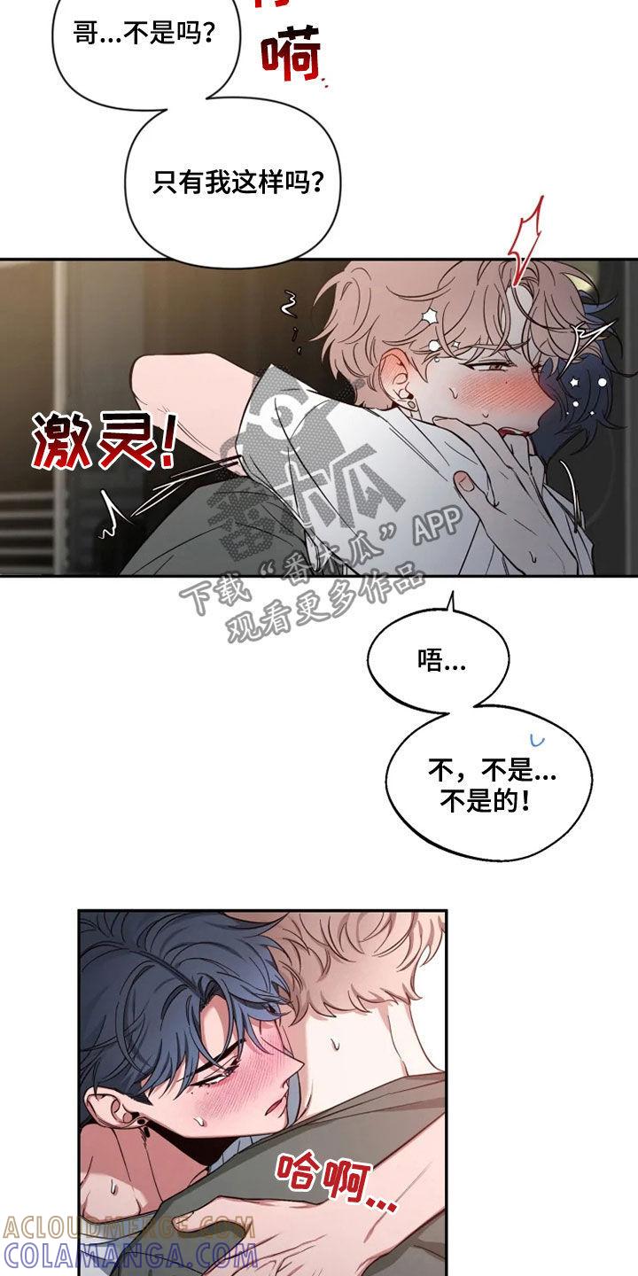 《初见心动》第81章：【第二季】放开我 第11页