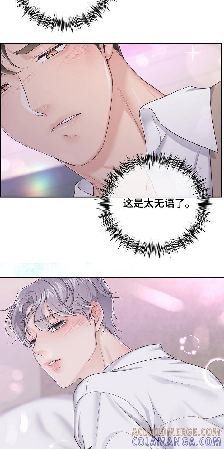 《阿尔法管家》第81章：【第二季】需要你、 第31页
