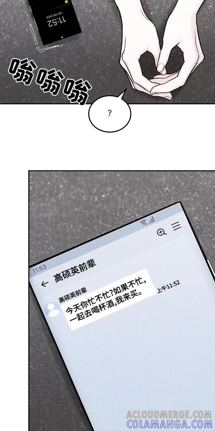 《沉迷其中》第81章：【第二季】不挑食 第15页