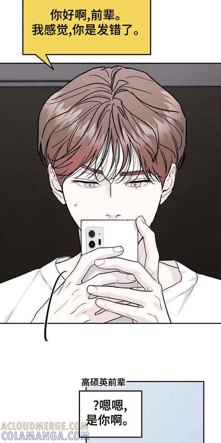 《沉迷其中》第81章：【第二季】不挑食 第17页