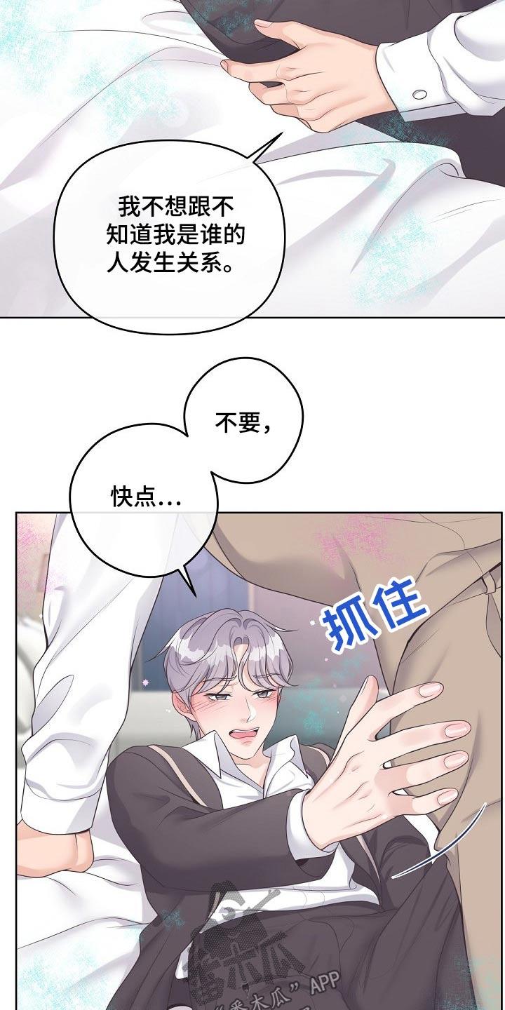 《阿尔法管家》第81章：【第二季】需要你、 第20页