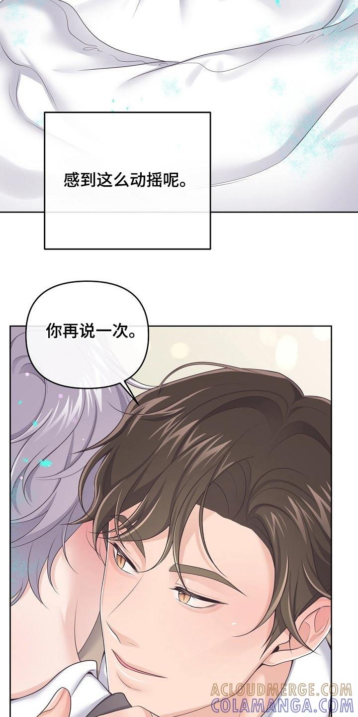 《阿尔法管家》第81章：【第二季】需要你、 第17页