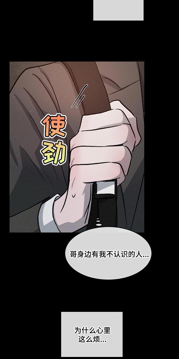 《危险建议》第81章：【第二季】喜欢哥哥 第8页