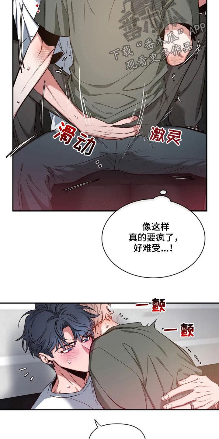 《初见心动》第81章：【第二季】放开我 第16页