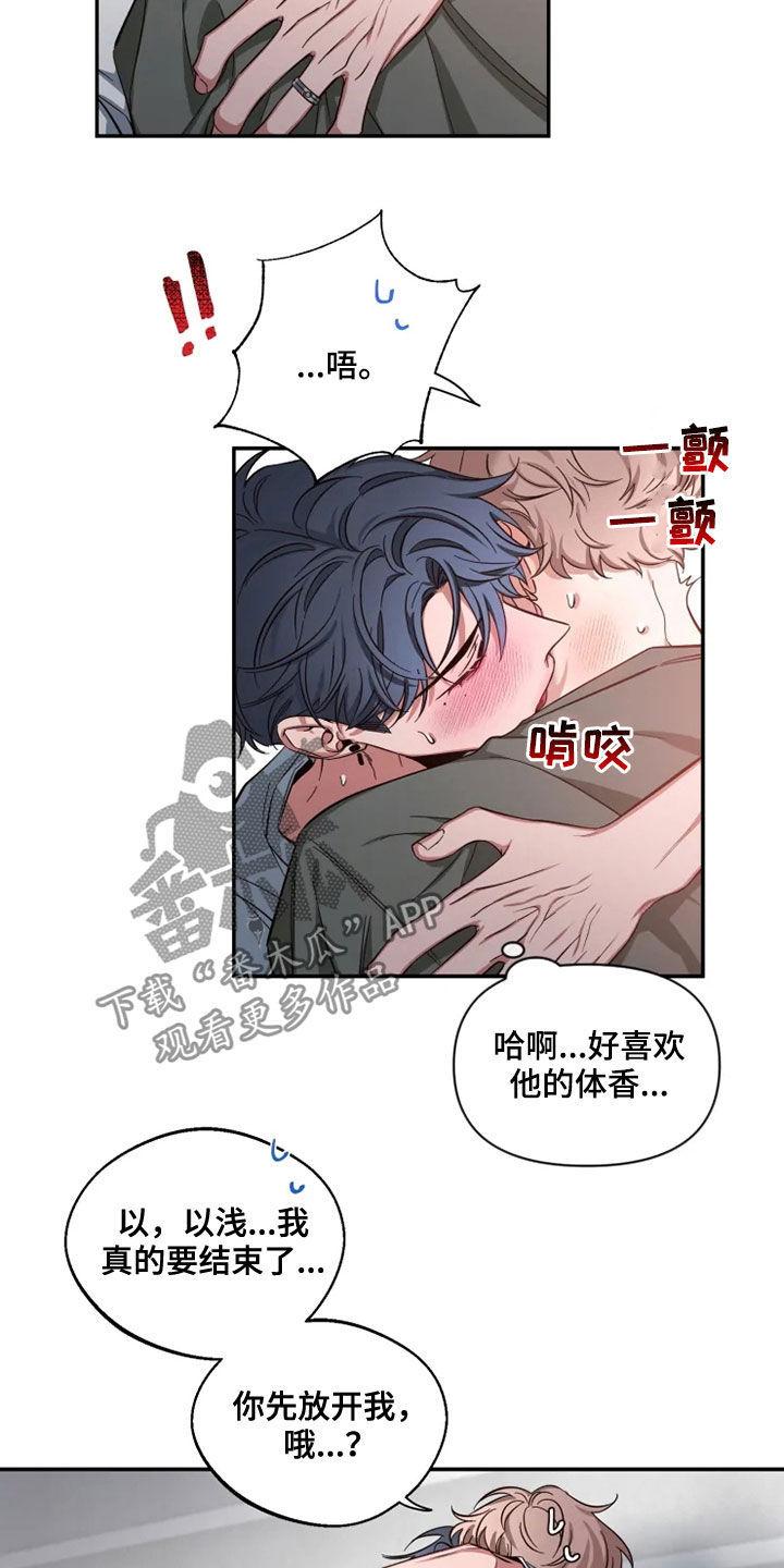《初见心动》第81章：【第二季】放开我 第12页