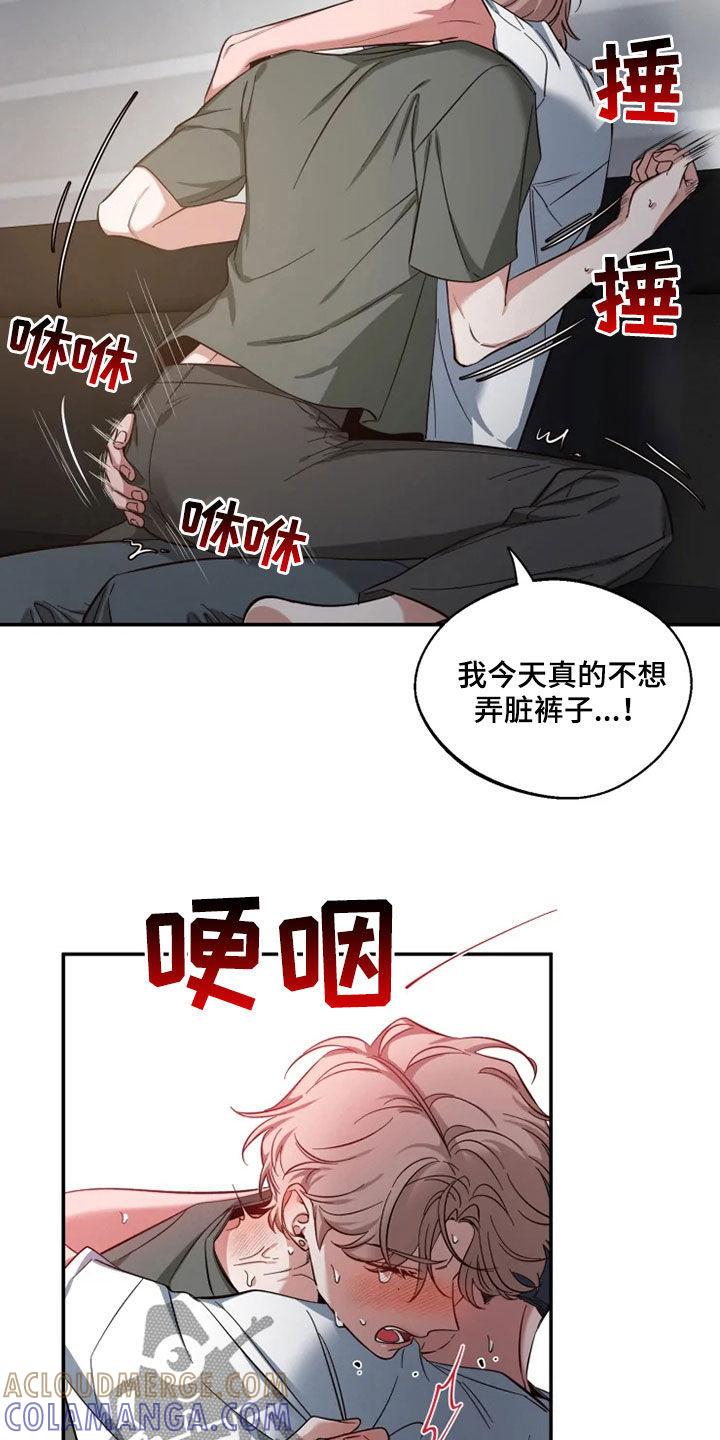 《初见心动》第81章：【第二季】放开我 第13页