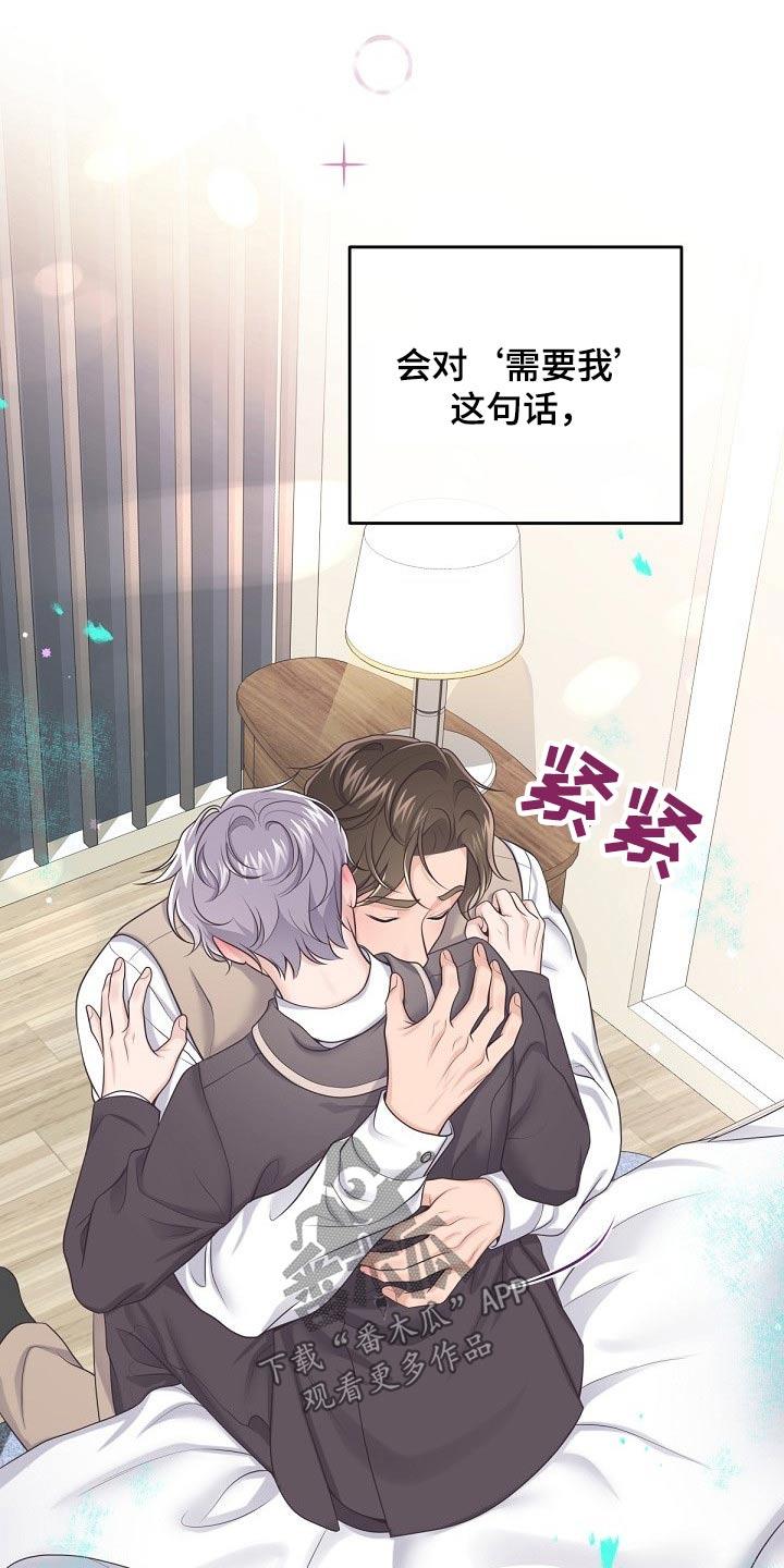《阿尔法管家》第81章：【第二季】需要你、 第16页