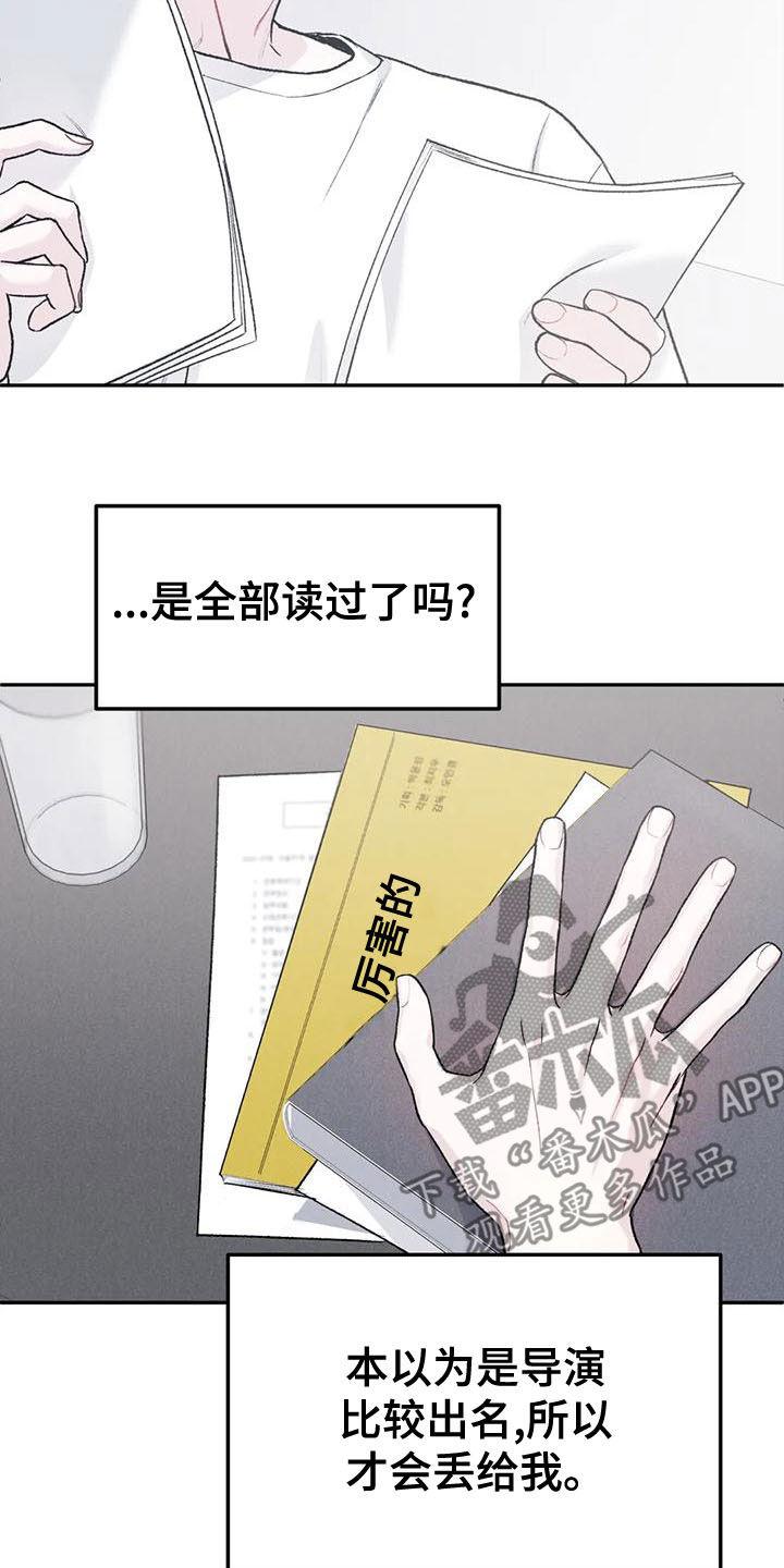《沉迷其中》第81章：【第二季】不挑食 第2页