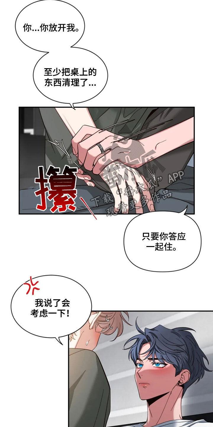 《初见心动》第81章：【第二季】放开我 第4页