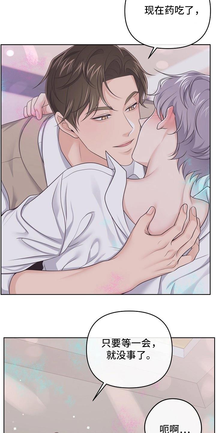 《阿尔法管家》第82章：【第二季】压制 第14页