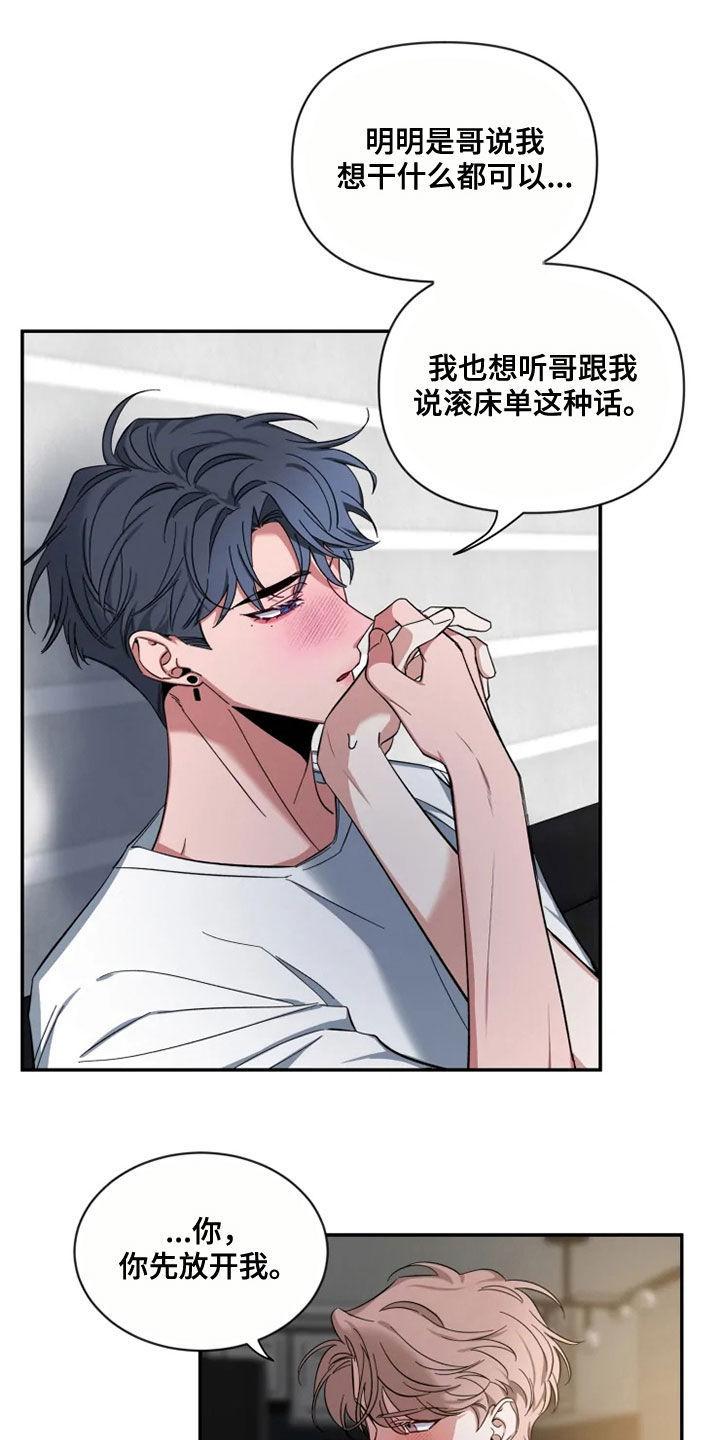《初见心动》第82章：【第二季】你试过？ 第2页