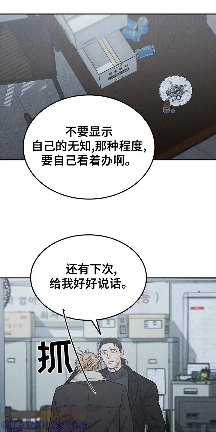 《沉迷其中》第82章：【第二季】好好说话 第17页