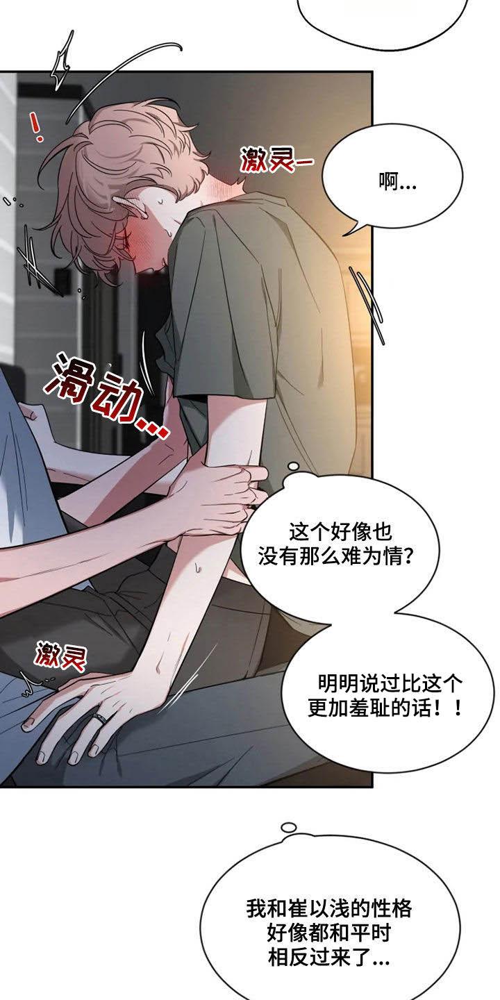 《初见心动》第82章：【第二季】你试过？ 第4页