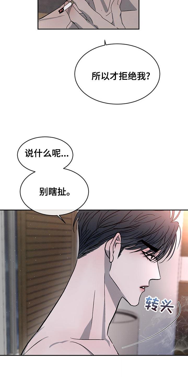 《危险建议》第82章：【第二季】我才不喜欢你 第20页