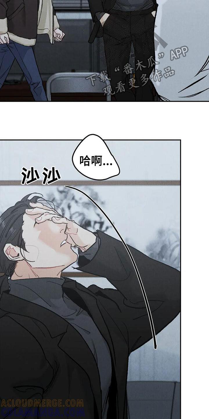 《沉迷其中》第82章：【第二季】好好说话 第9页