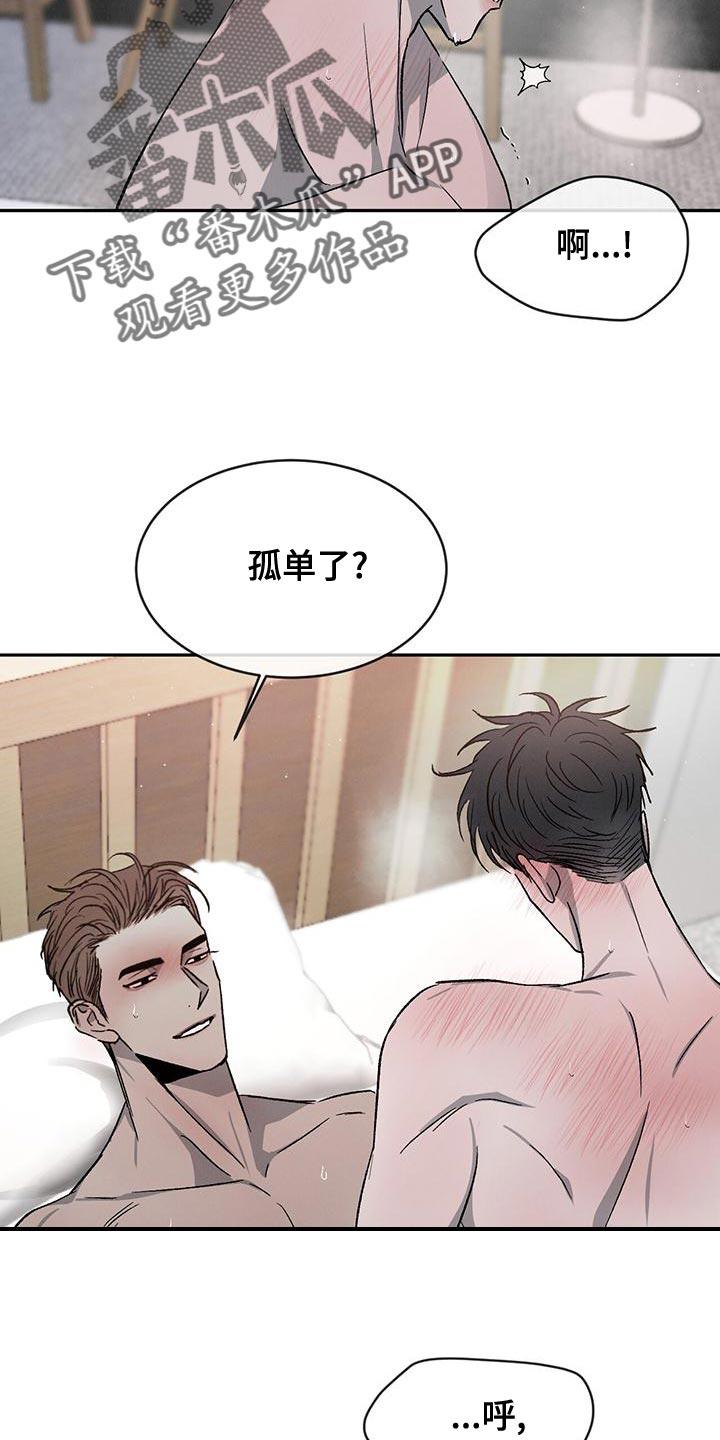 《危险建议》第82章：【第二季】我才不喜欢你 第4页