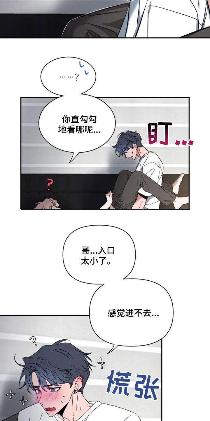 《初见心动》第82章：【第二季】你试过？ 第12页