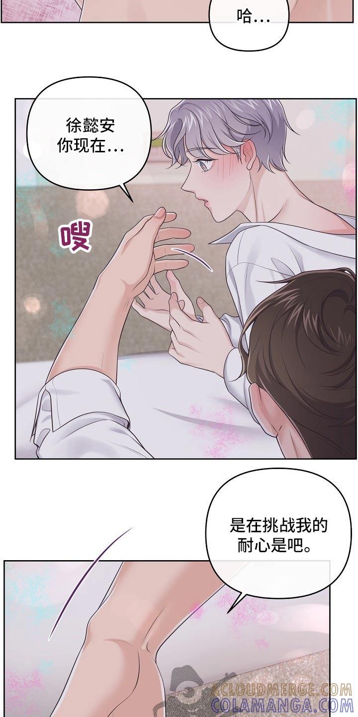 《阿尔法管家》第82章：【第二季】压制 第9页