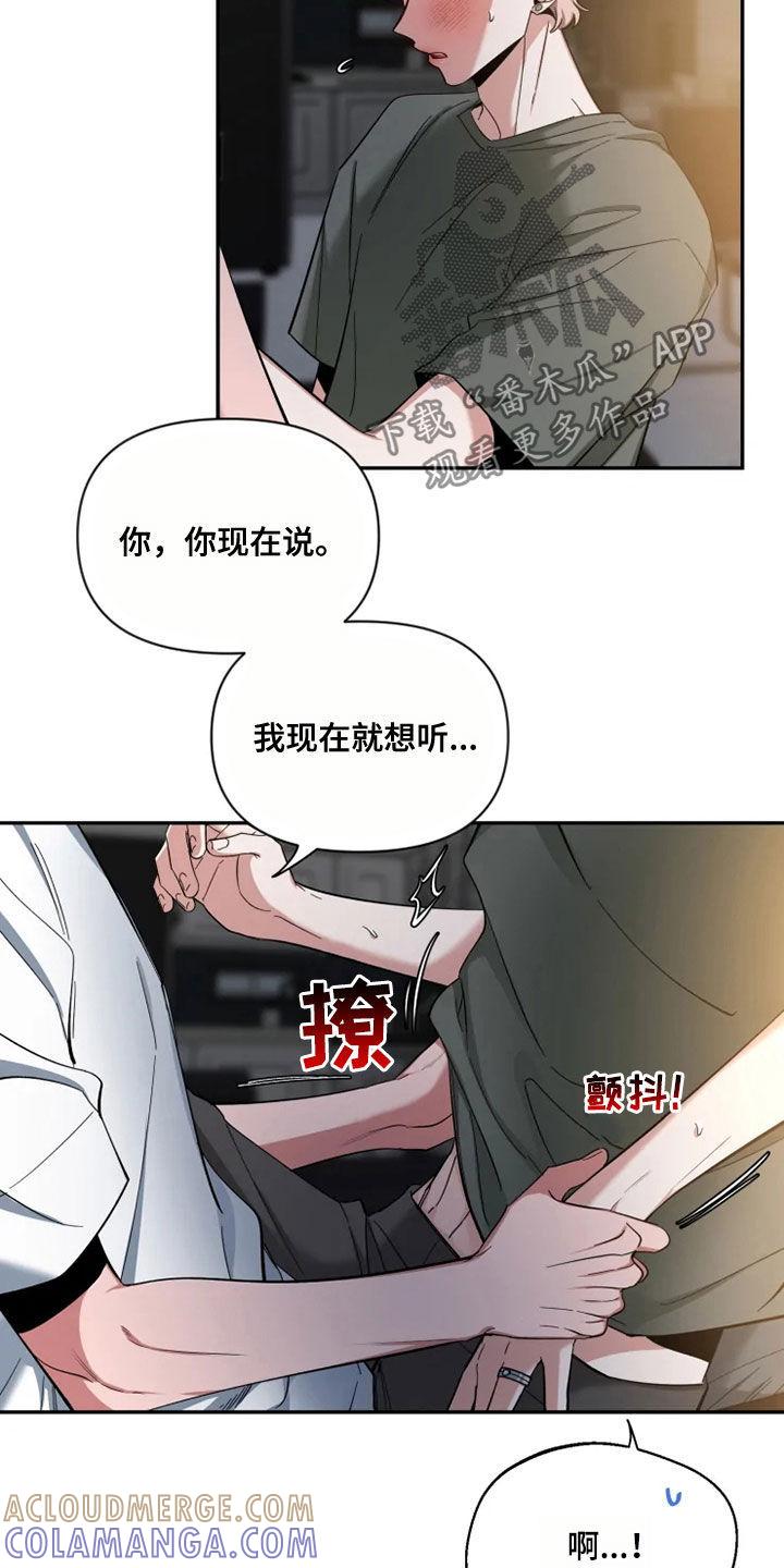 《初见心动》第82章：【第二季】你试过？ 第3页