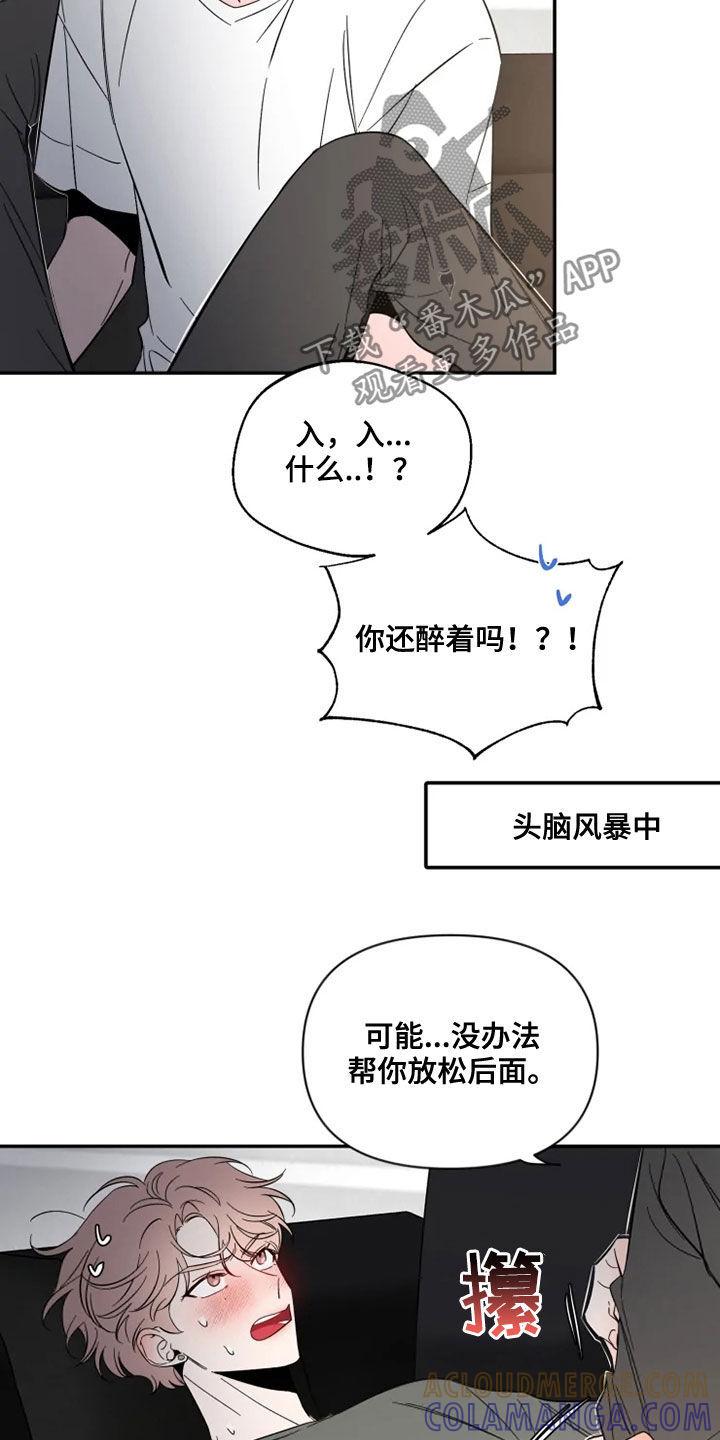 《初见心动》第82章：【第二季】你试过？ 第13页