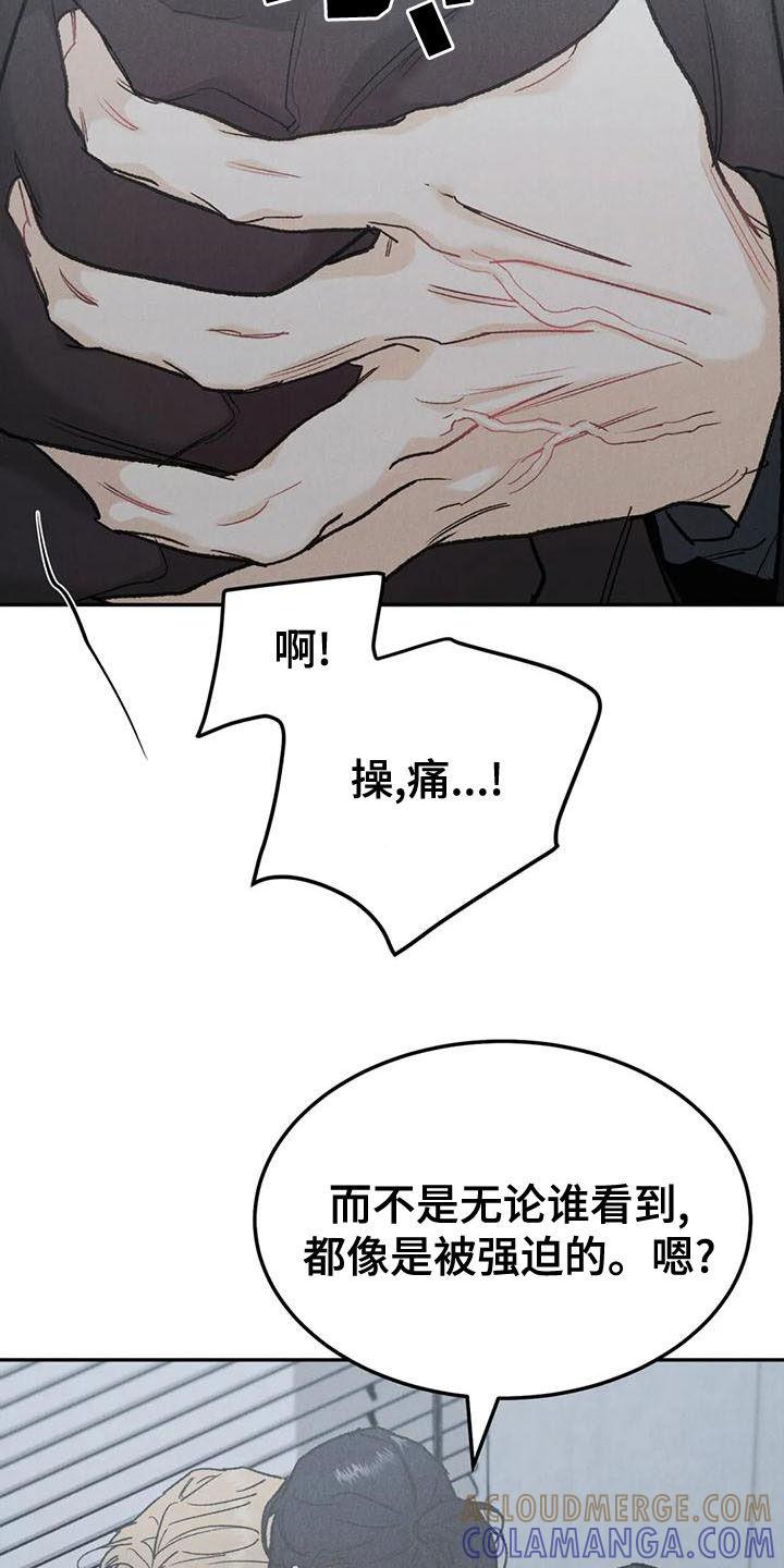 《沉迷其中》第82章：【第二季】好好说话 第15页