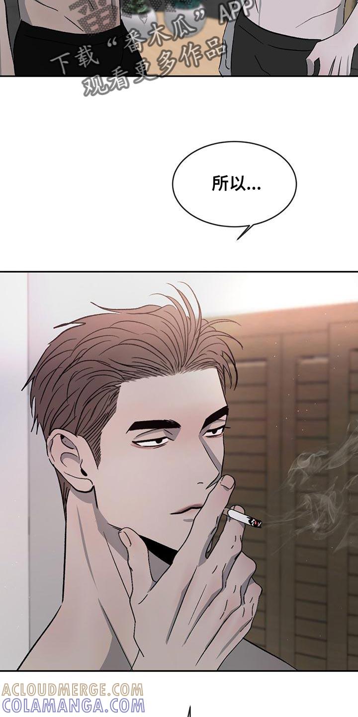 《危险建议》第82章：【第二季】我才不喜欢你 第11页