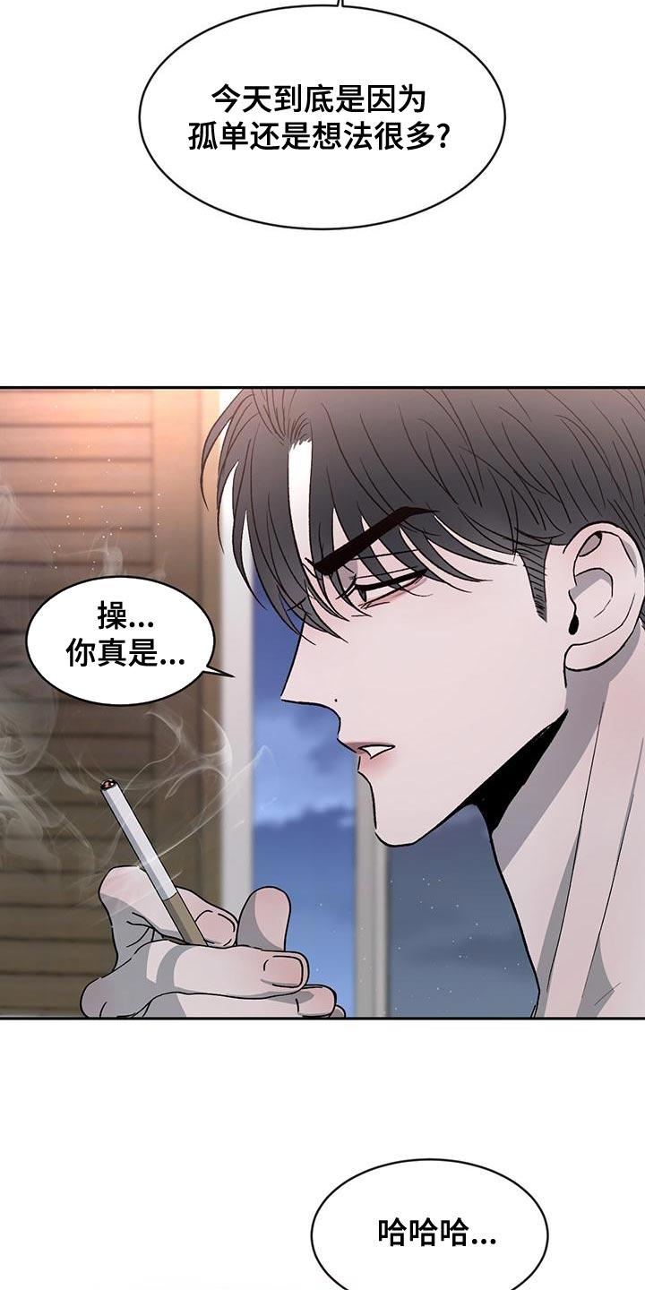 《危险建议》第82章：【第二季】我才不喜欢你 第12页