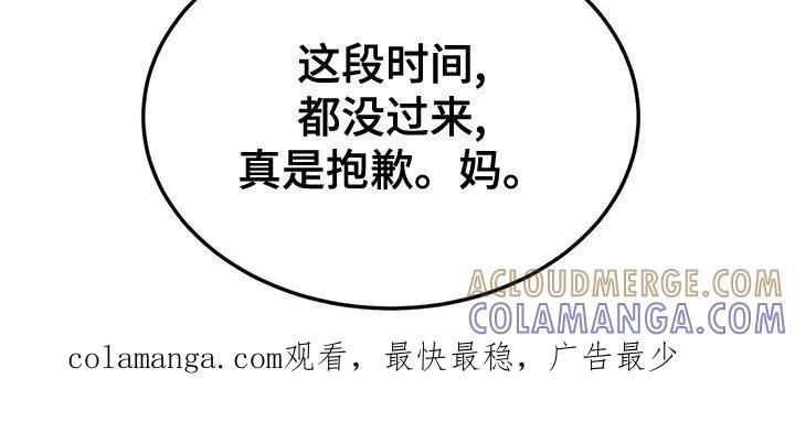 《沉迷其中》第82章：【第二季】好好说话 第23页