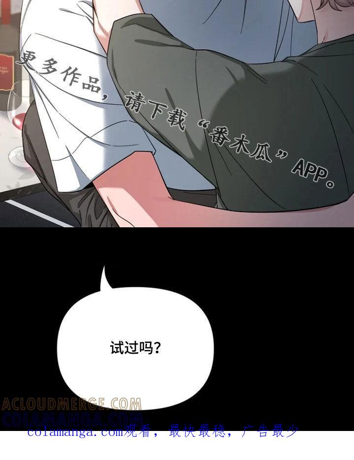 《初见心动》第82章：【第二季】你试过？ 第21页