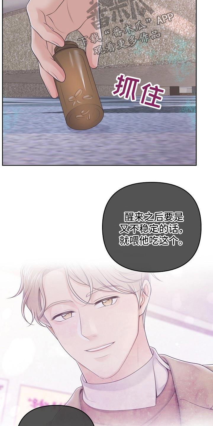 《阿尔法管家》第82章：【第二季】压制 第10页