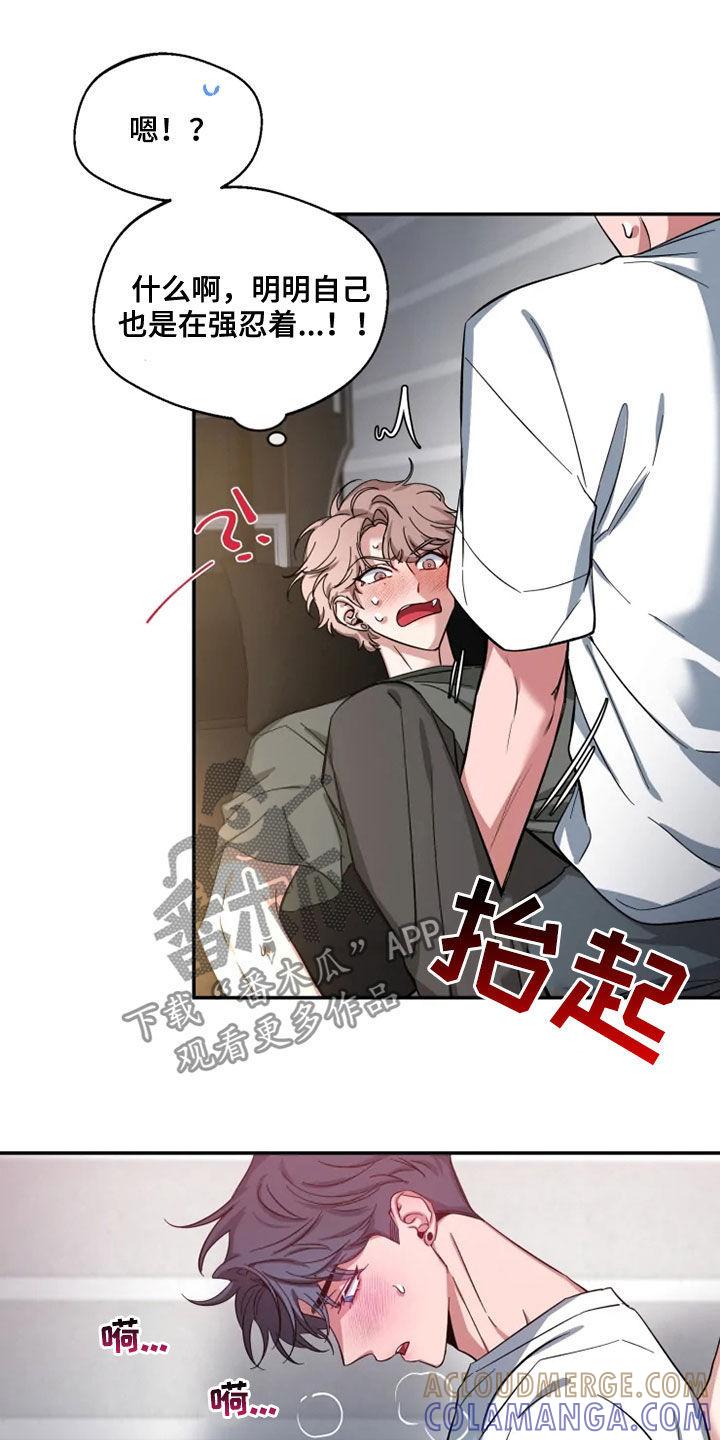 《初见心动》第82章：【第二季】你试过？ 第11页