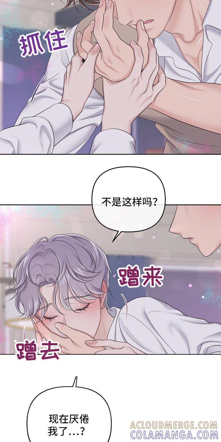 《阿尔法管家》第82章：【第二季】压制 第7页