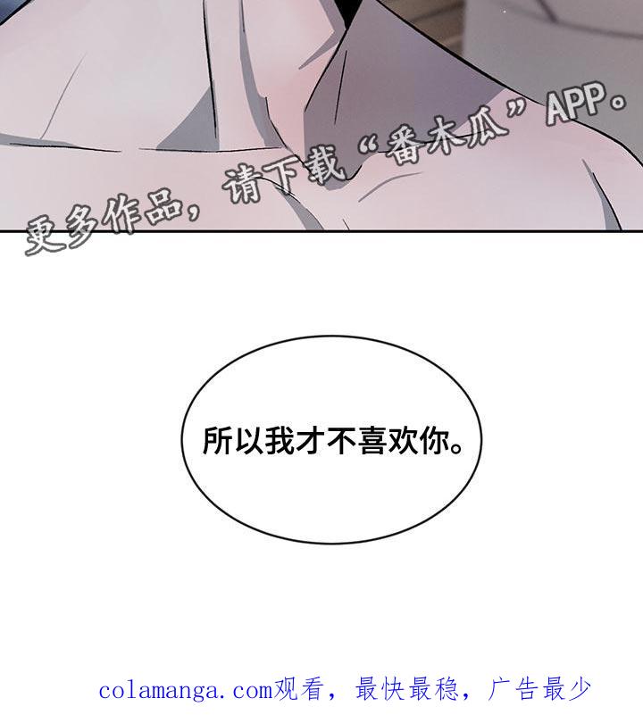 《危险建议》第82章：【第二季】我才不喜欢你 第24页