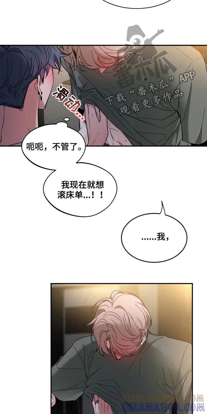 《初见心动》第82章：【第二季】你试过？ 第5页