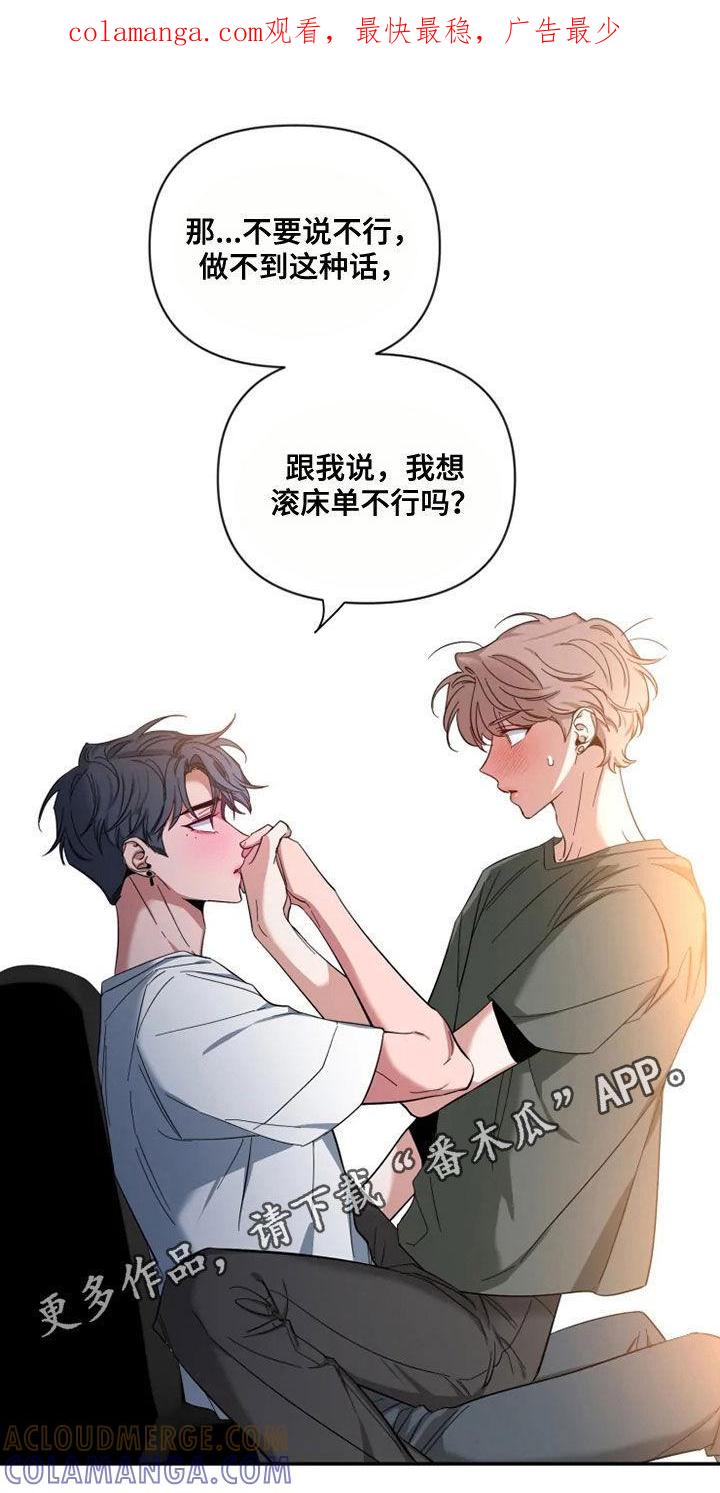 《初见心动》第82章：【第二季】你试过？ 第1页