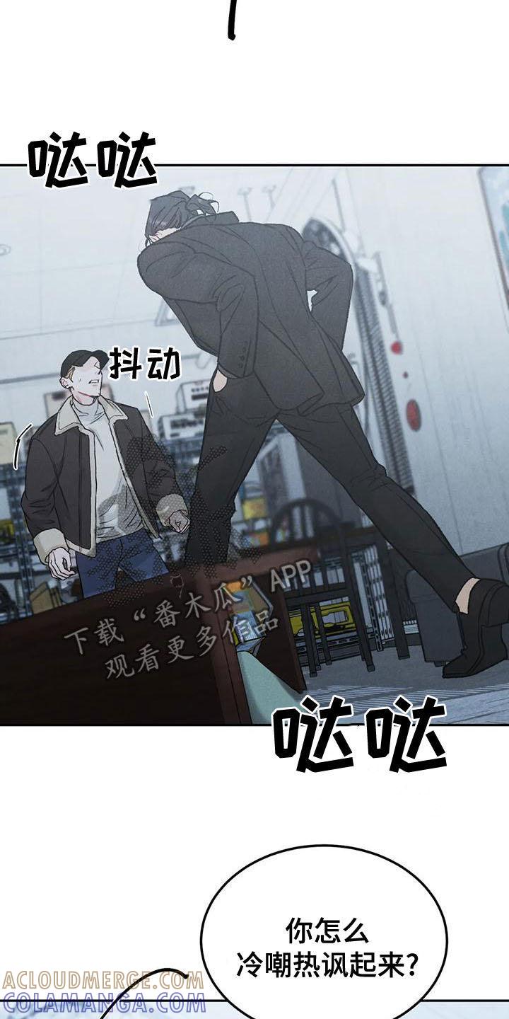 《沉迷其中》第82章：【第二季】好好说话 第11页