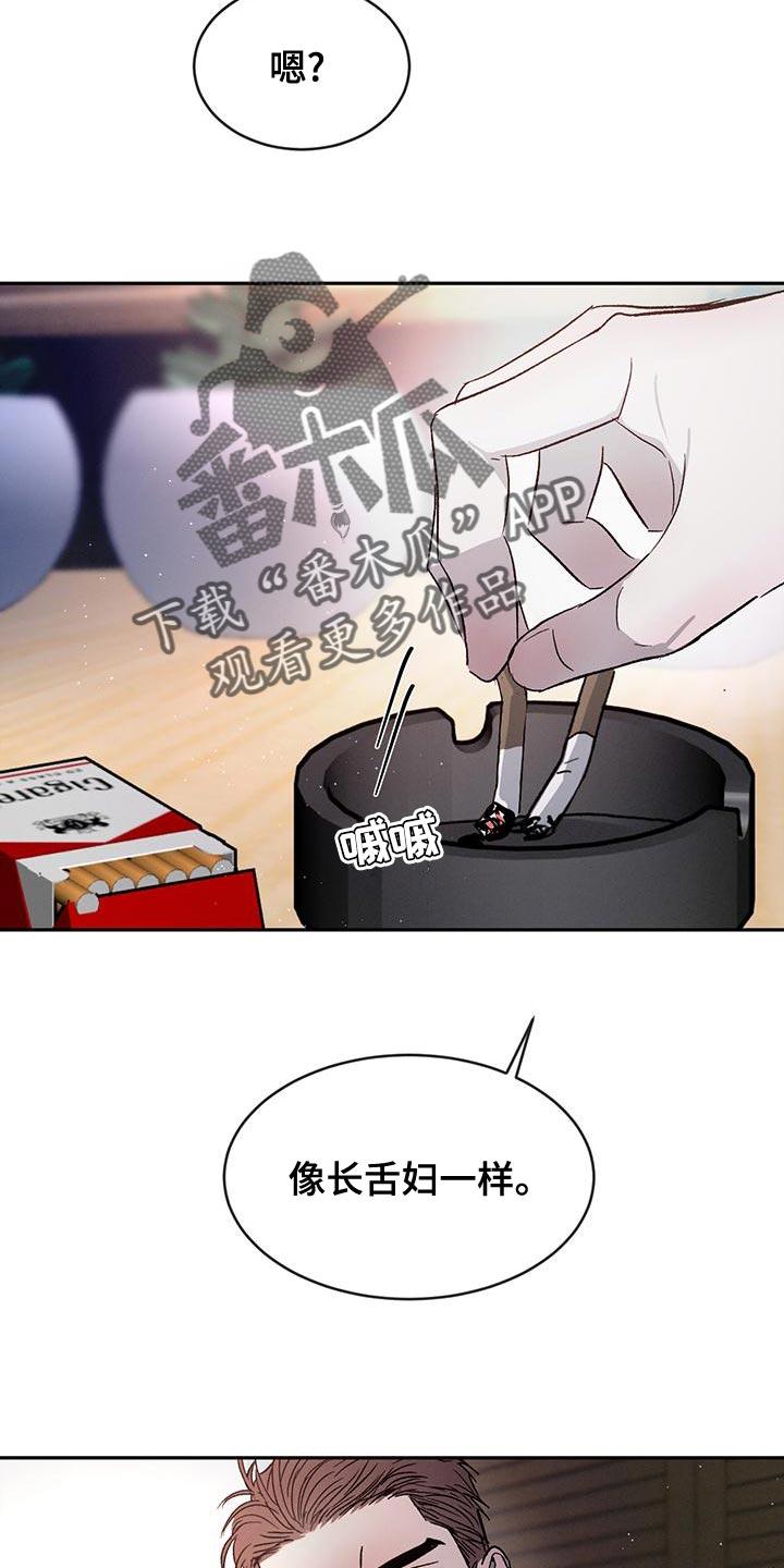 《危险建议》第82章：【第二季】我才不喜欢你 第22页