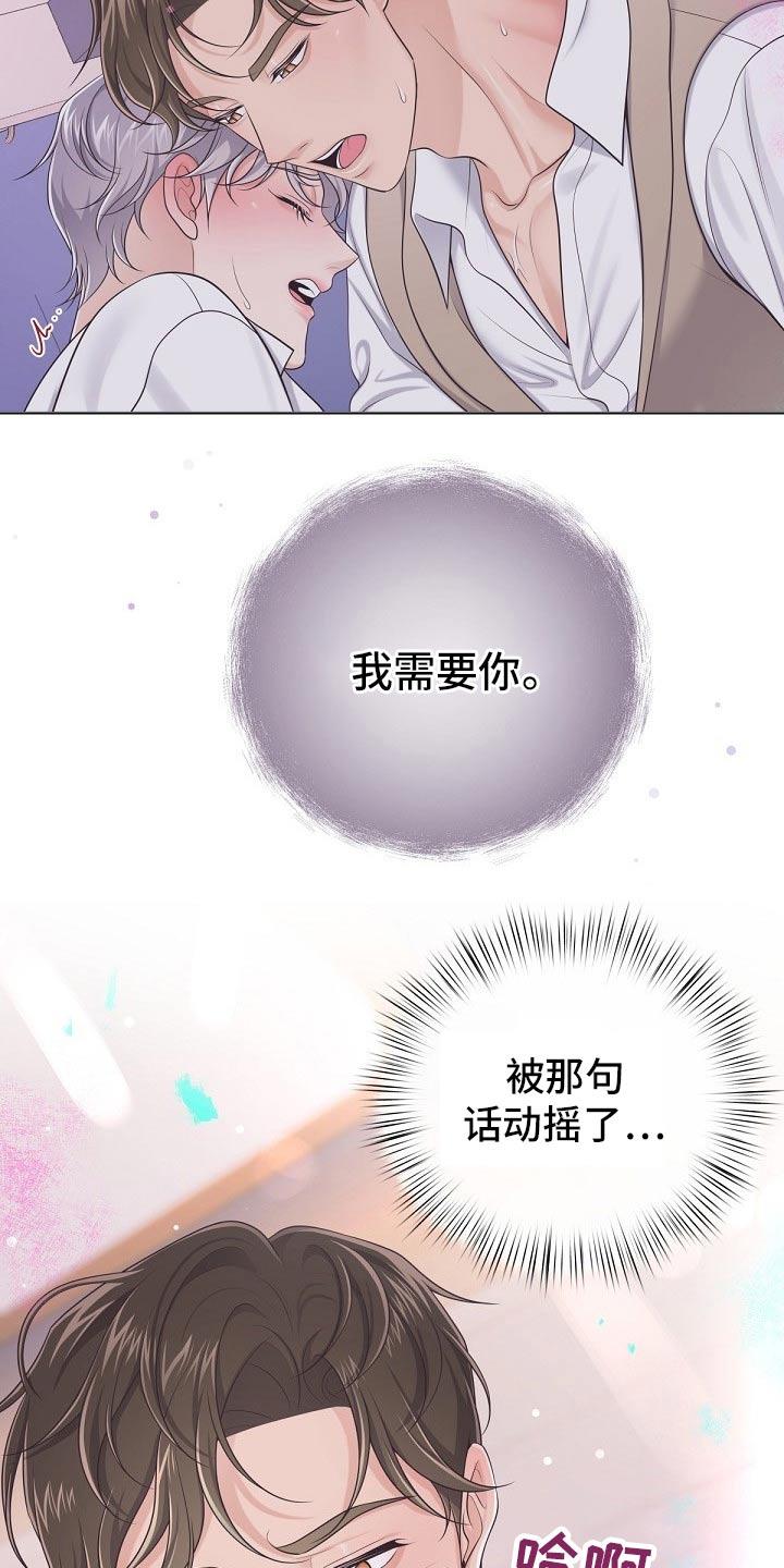 《阿尔法管家》第82章：【第二季】压制 第16页