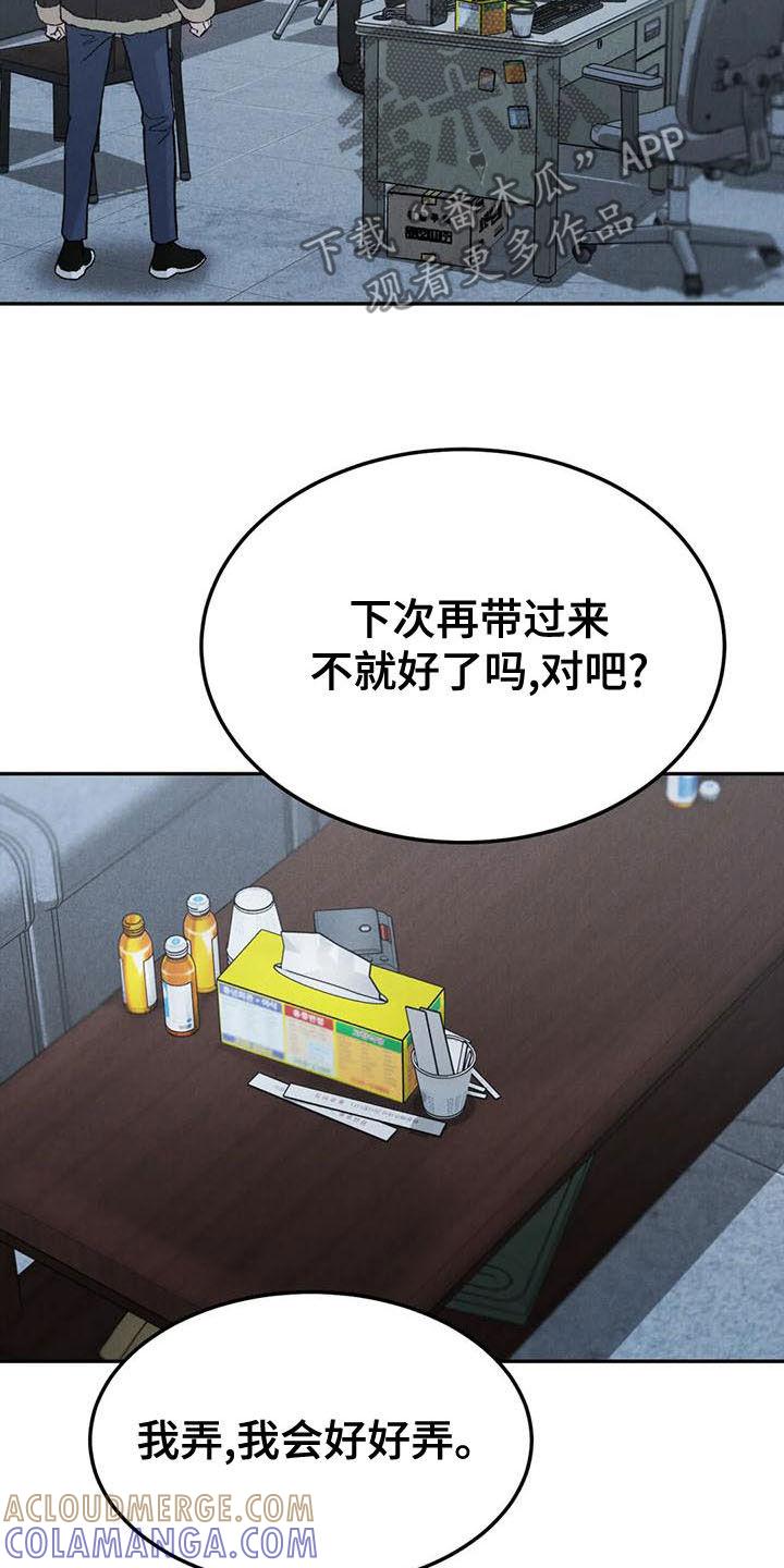 《沉迷其中》第82章：【第二季】好好说话 第3页