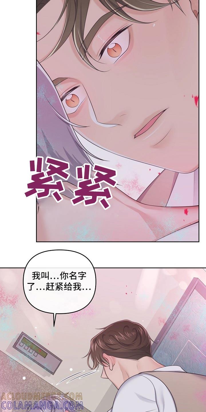 《阿尔法管家》第82章：【第二季】压制 第5页