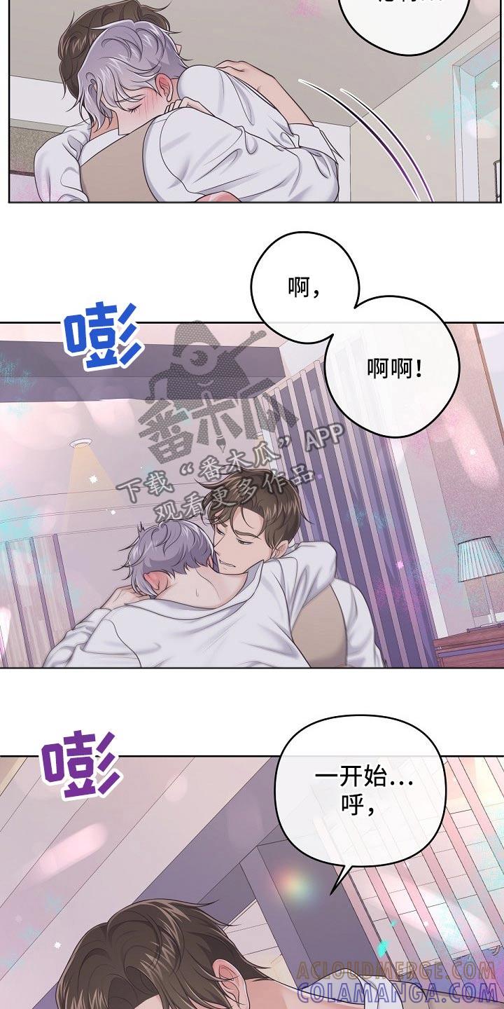 《阿尔法管家》第82章：【第二季】压制 第15页