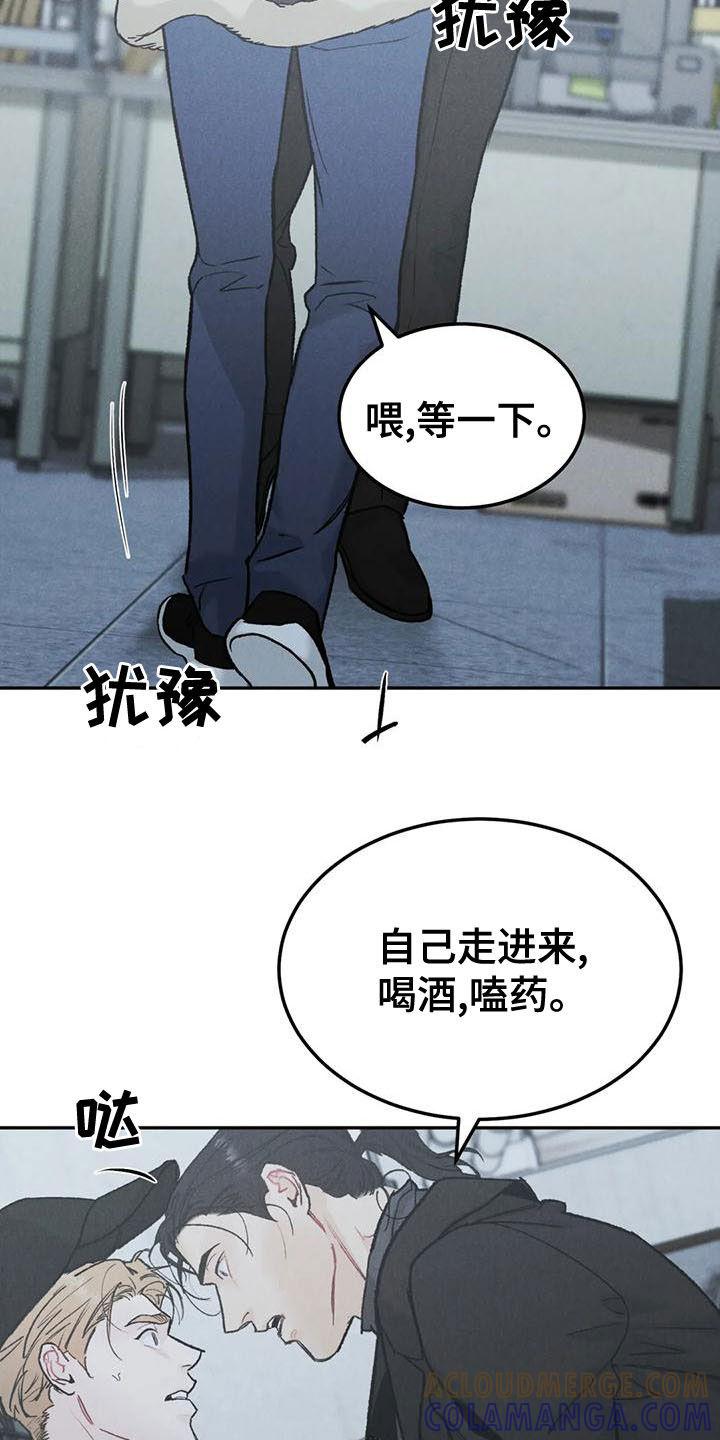 《沉迷其中》第82章：【第二季】好好说话 第13页
