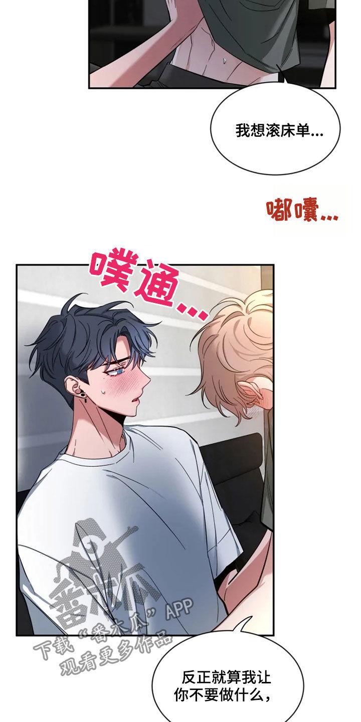 《初见心动》第82章：【第二季】你试过？ 第6页
