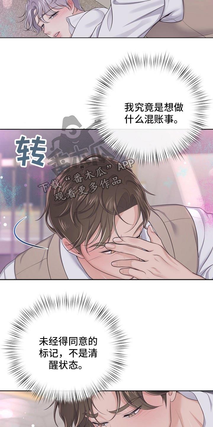 《阿尔法管家》第82章：【第二季】压制 第6页