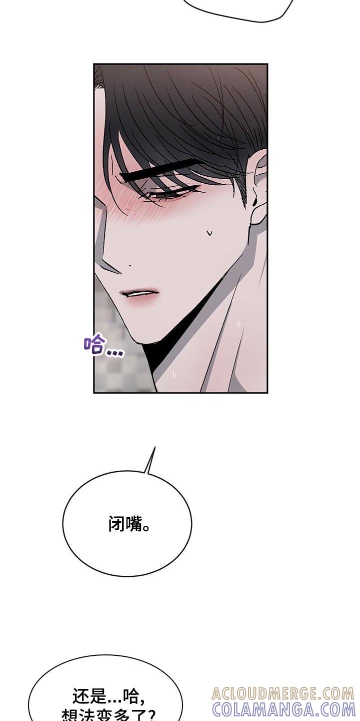 《危险建议》第82章：【第二季】我才不喜欢你 第5页