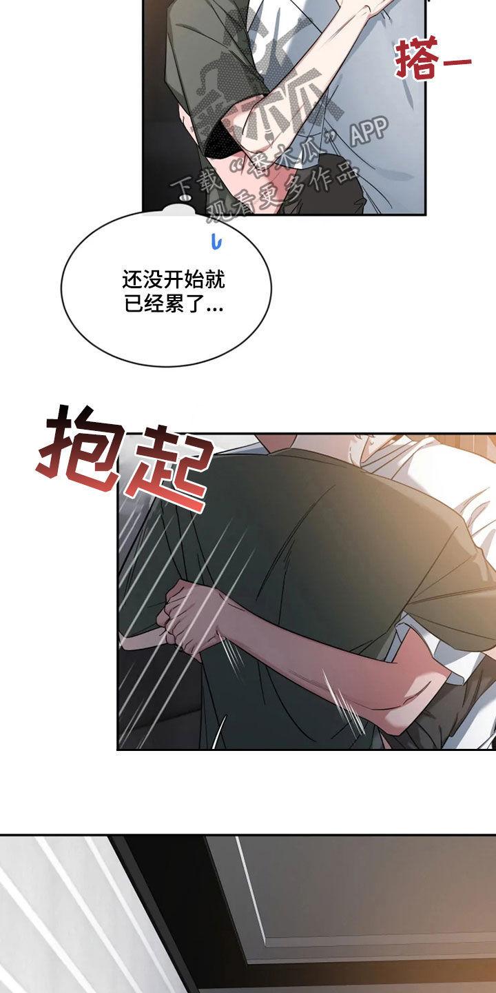 《初见心动》第82章：【第二季】你试过？ 第18页