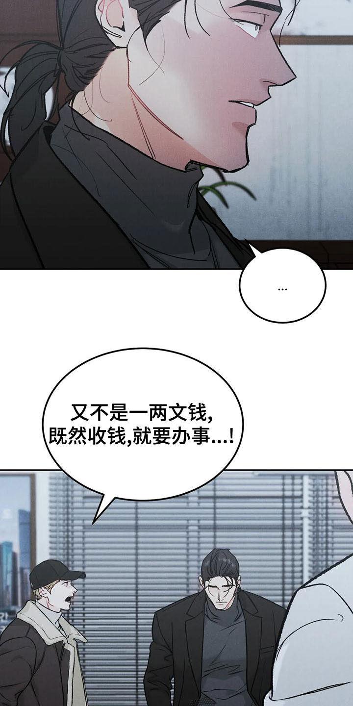 《沉迷其中》第82章：【第二季】好好说话 第8页