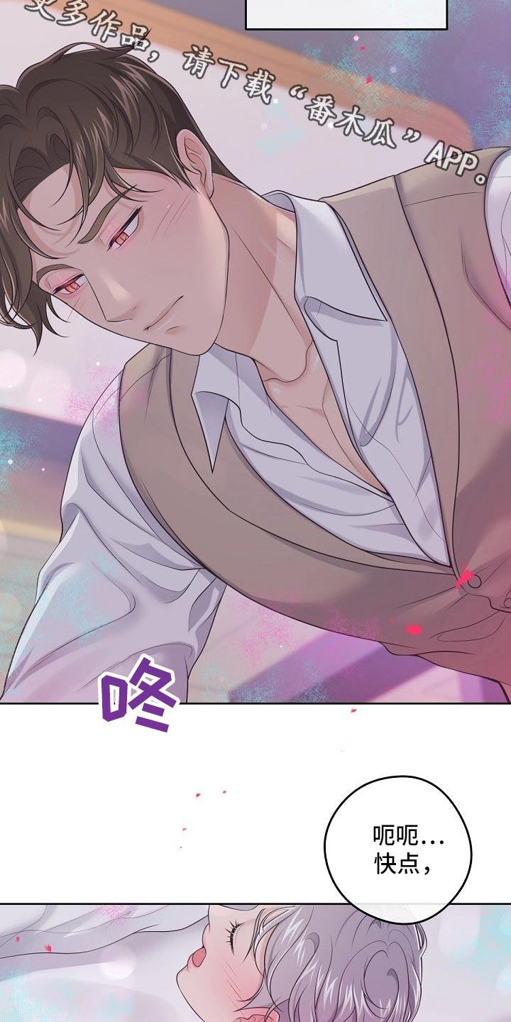 《阿尔法管家》第82章：【第二季】压制 第2页