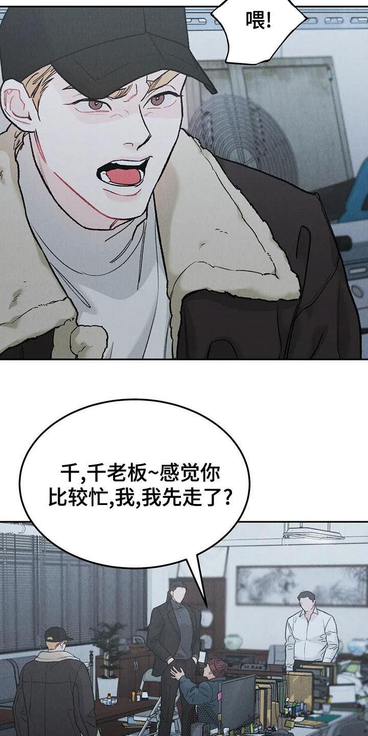 《沉迷其中》第82章：【第二季】好好说话 第2页