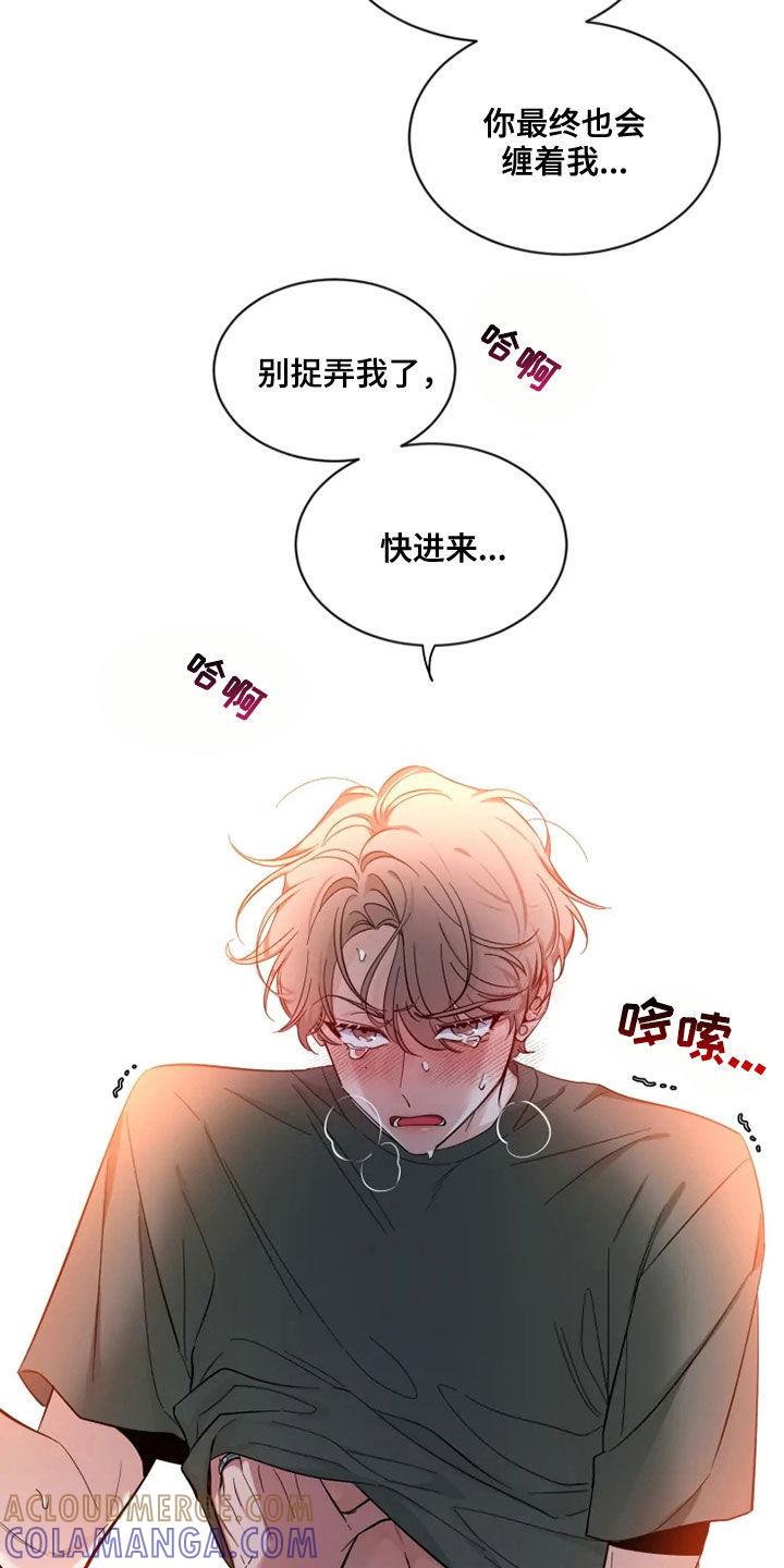 《初见心动》第82章：【第二季】你试过？ 第7页